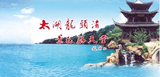 無(wú)錫龍頭渚公園